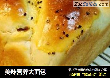 美味营养大面包