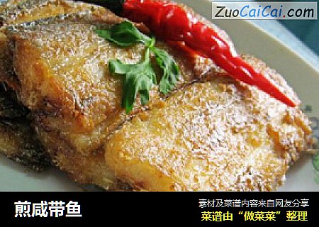 煎咸带鱼