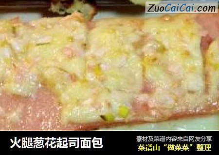 火腿葱花起司面包