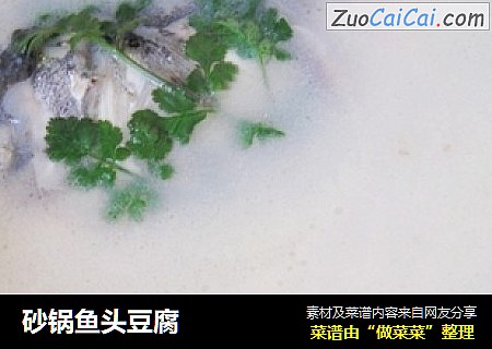 砂锅鱼头豆腐