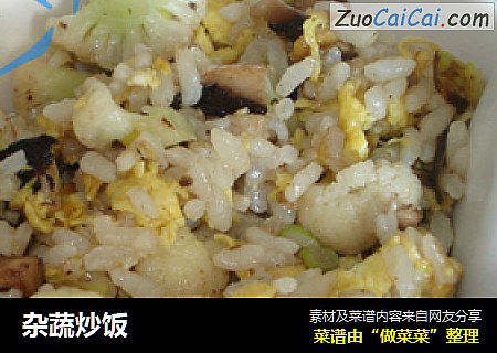 杂蔬炒饭