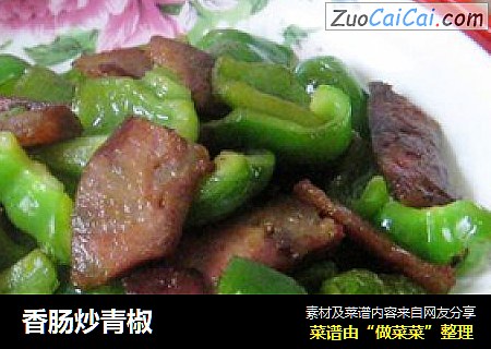 香肠炒青椒