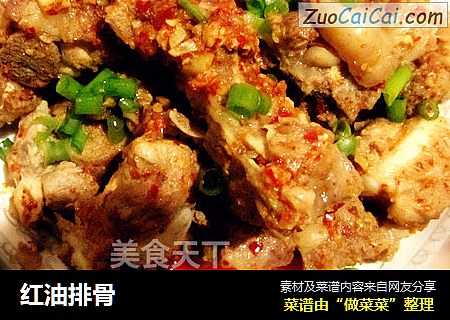 红油排骨