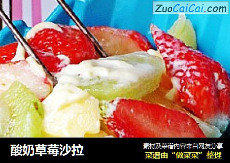 酸奶草莓沙拉