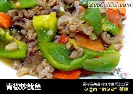 青椒炒鱿鱼