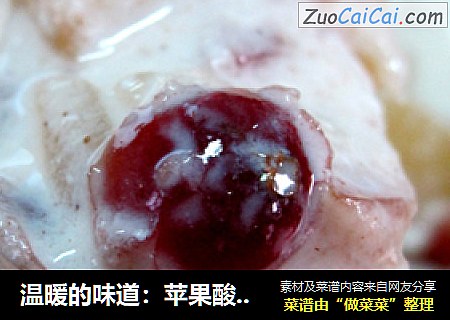 温暖的味道：苹果酸奶与肉桂红酒
