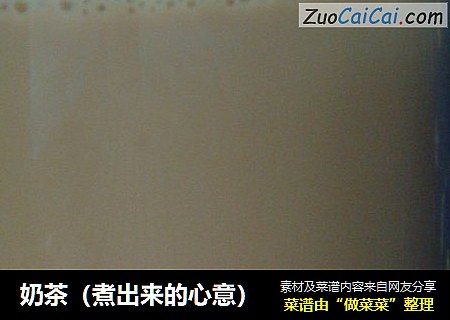 奶茶（煮出来的心意）