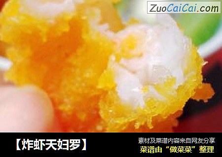 【炸虾天妇罗】
