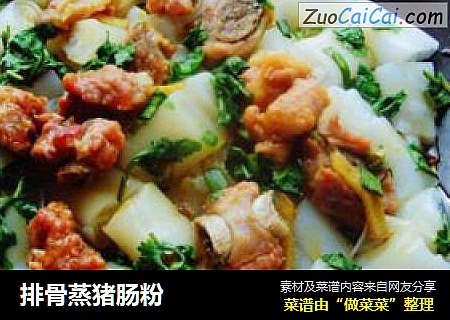 排骨蒸猪肠粉