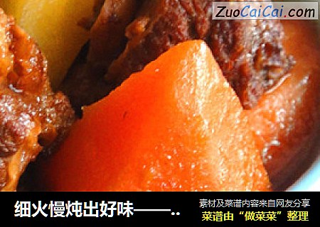 细火慢炖出好味——红烧牛腩
