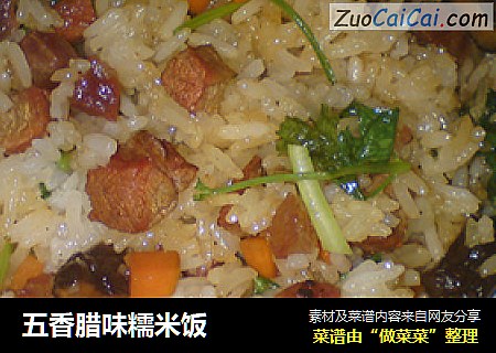 五香腊味糯米饭