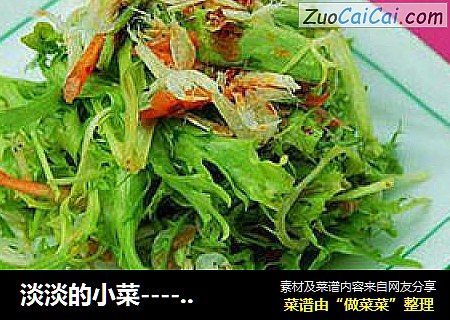 淡淡的小菜-----虾皮拌苦菊