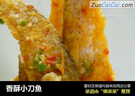 香酥小刀鱼