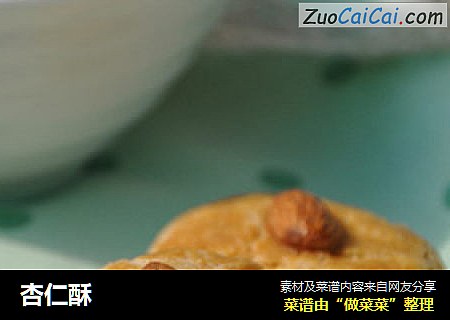 杏仁酥