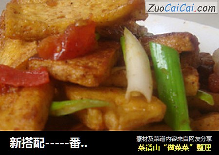 新搭配-----番茄烧豆腐