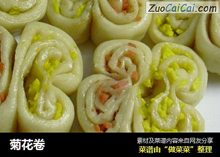 菊花卷