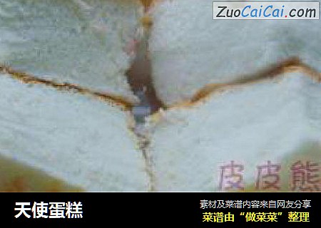 天使蛋糕