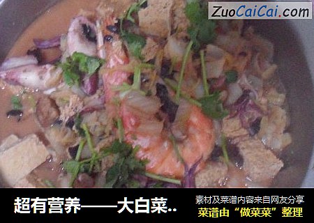 超有营养——大白菜海鲜大杂烩