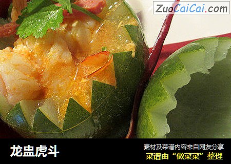 龙盅虎斗