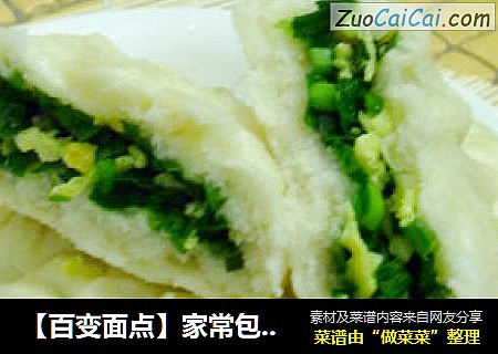 【百变面点】家常包子---韭菜鸡蛋大包子