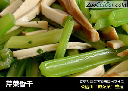 芹菜香干