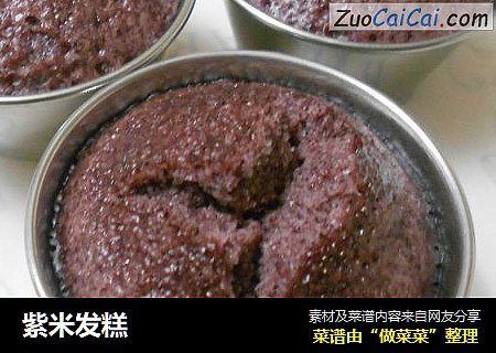 紫米发糕