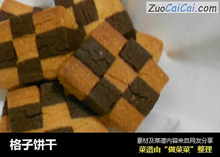 格子饼干