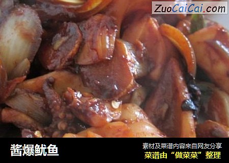 酱爆鱿鱼