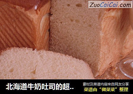 北海道牛奶吐司的超详细完美手工做法