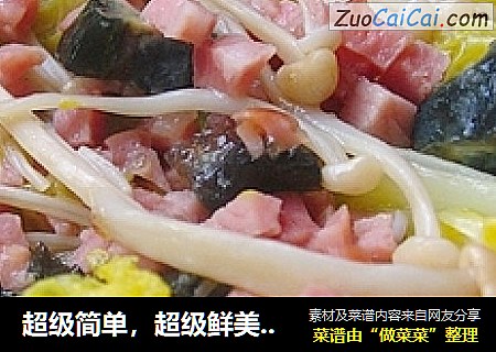 超级简单，超级鲜美，超级健康——无油版金针菇蒸娃娃菜