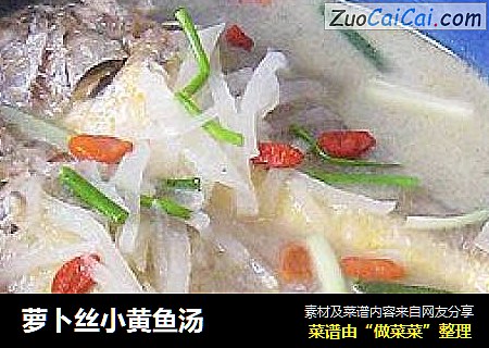 萝卜丝小黄鱼汤