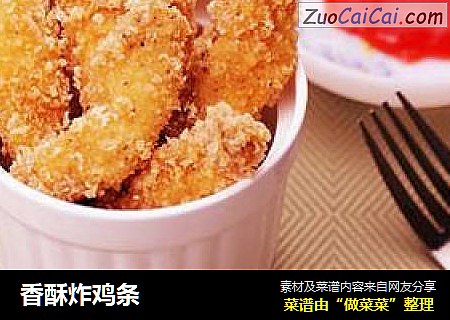 香酥炸鸡条