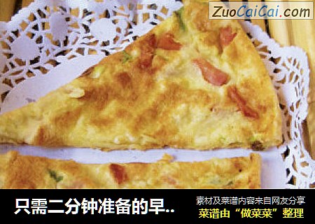 只需二分钟准备的早餐鸡蛋饼
