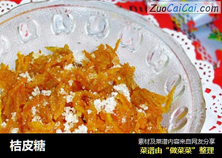 桔皮糖