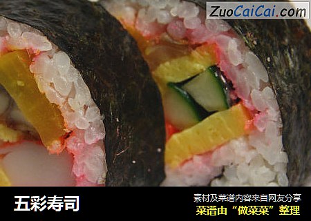 五彩寿司