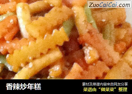 香辣炒年糕
