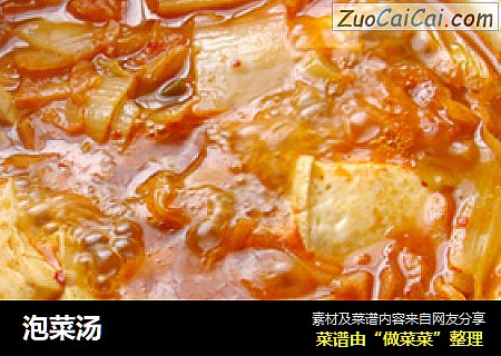 泡菜汤