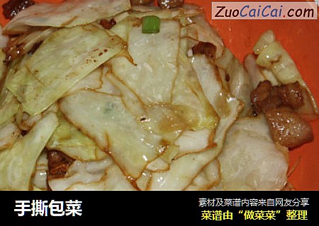 手撕包菜