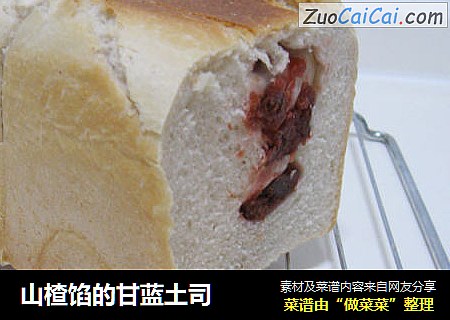 山楂馅的甘蓝土司