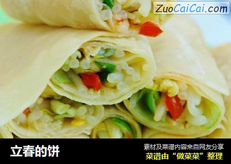 立春的饼