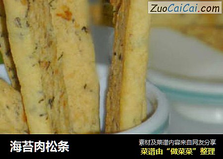 海苔肉松条