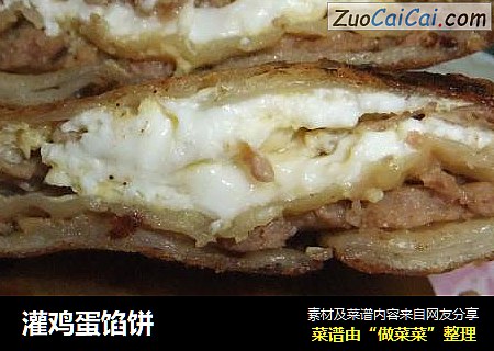 灌鸡蛋馅饼