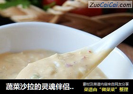 蔬菜沙拉的灵魂伴侣---千岛沙拉酱