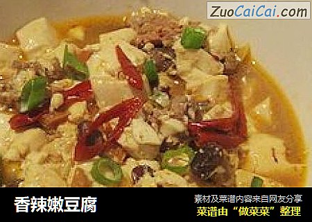 香辣嫩豆腐