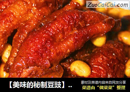 【美味的秘制豆豉】蜜汁豆豉凤爪
