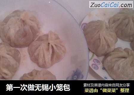 第一次做无锡小笼包
