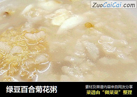 绿豆百合菊花粥