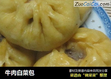 牛肉白菜包