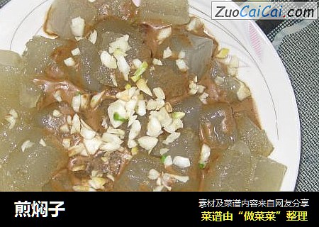 煎焖子
