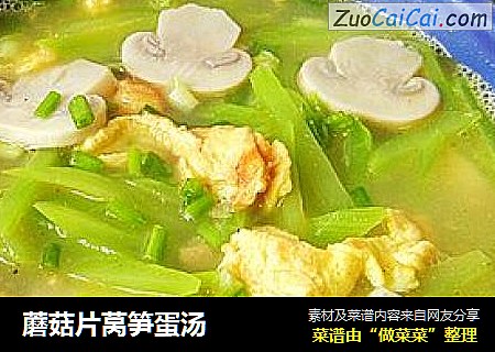 蘑菇片莴笋蛋汤